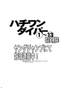 玉の輿全部詰め 2001～2022, 日本語