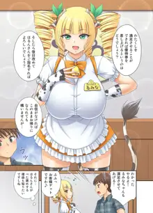 牛娘喫茶3, 日本語