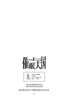 玉の輿全部詰め 2001～2022, 日本語