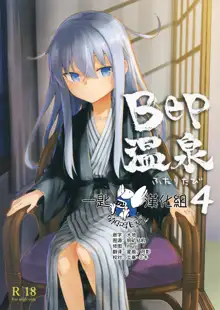 Bep Onsen Futaritabi 4, 中文