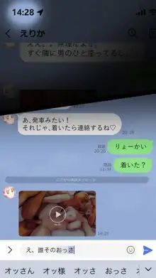 夜行高速バス編♡, 日本語