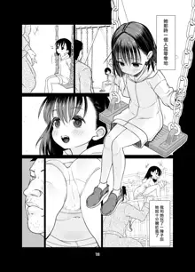 Kenryoku Kakusa Lovers Lolicon no Koibito ni Natta 9-saiji, 中文