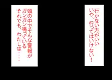 罪を許して、母娘トラレル, 日本語