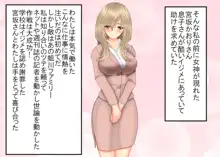 罪を許して、母娘トラレル, 日本語