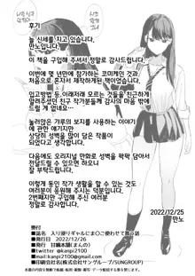 Iribitari Gal ni Manko Tsukawasete Morau Hanashi | 눌러앉은 갸루의 보지를 사용하는 이야기, 한국어