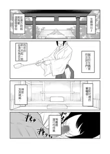 Kanojo wa Miko toshite Netorare Nakadashi Sareta | 身為巫女的女友被睡走兼中出, 中文