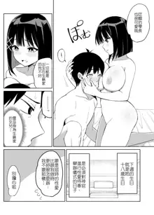 Kanojo wa Miko toshite Netorare Nakadashi Sareta | 身為巫女的女友被睡走兼中出, 中文