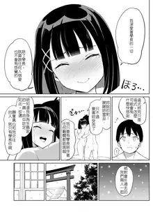 Kanojo wa Miko toshite Netorare Nakadashi Sareta | 身為巫女的女友被睡走兼中出, 中文