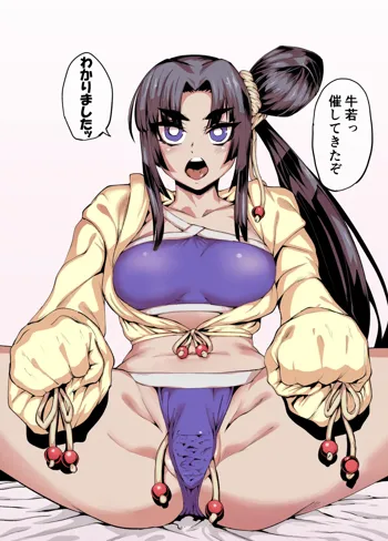 Omanko Corset de Ushiwakamaru (decensored), 日本語