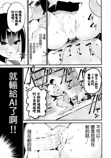 AI ni Shigoto o Torareta Mangaka, Seieki mo Torareru., 中文