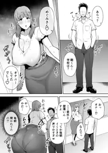 寝取られた爆乳おっとり妻めぐみ ―お隣の下品なデカチンにドハマりしました―, 日本語