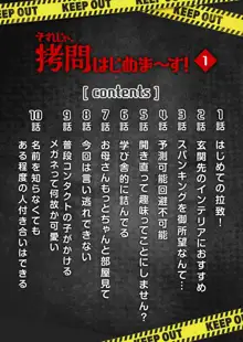 それじゃ、拷問はじめま～す！ 1, 日本語