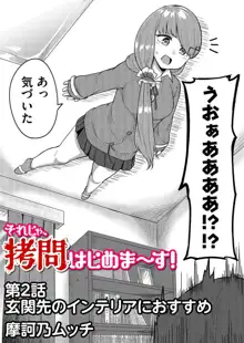 それじゃ、拷問はじめま～す！ 1, 日本語