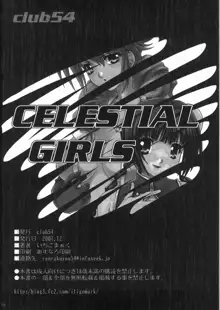 CELESTIAL GIRLS, 日本語