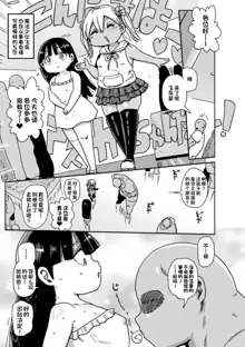 Yousei no Mahou Shoujo Asuka Ganbaru Ch. 2, 中文