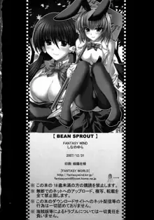 BEAN SPROUT, 日本語