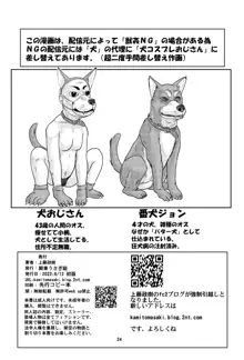 昭和実録風⁉︎事件簿 全裸女ドロボー伝VS犬 獣姦バージョン, 日本語