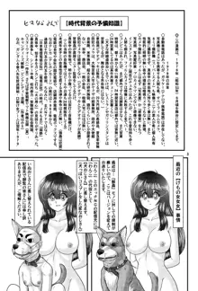 昭和実録風⁉︎事件簿 全裸女ドロボー伝VS犬 獣姦バージョン, 日本語