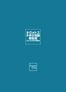 キヴォトス子作り活動報告書, 日本語