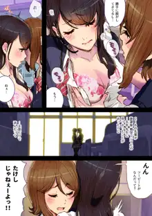 Futa x Yuri ～オサナなふたり～, 日本語