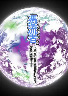 Hyouryuusha 2 ~Tamashii no Mama Isekai Tensei Shita Otoko wa, Nyotai ni Hyoui Suru~ | Possessed 2 ~A Man’s Soul goes to Another World and Possesses Women~, English