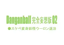 Danganball Kanzen Mousou Han 02, English