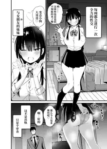 Kanojo no Imouto ga Kyonyuu MiniSkir JK de Koakuma-kei 4, 中文