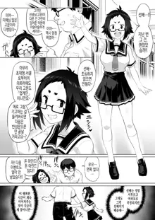 Manken no Kouhai Netorare Manga | 만화 연구부 후배 네토라레 망가, 한국어