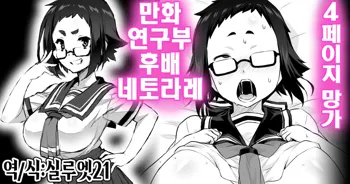 Manken no Kouhai Netorare Manga | 만화 연구부 후배 네토라레 망가, 한국어