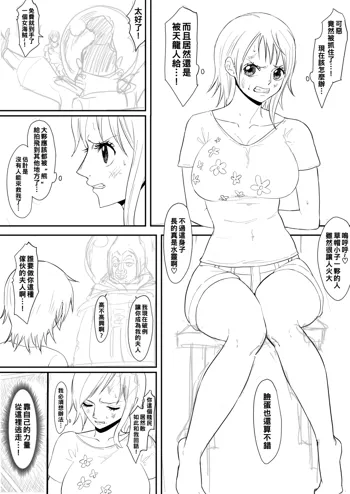 Nami Manga to Iroiro, 中文