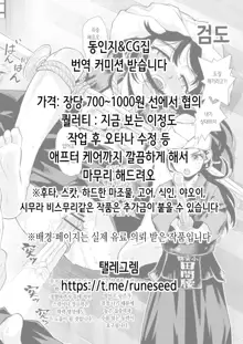 Niku Miko no Utage Sichi ~Niku Miko-tachi no Kyuujitsu~ | 육무녀의 연회 일곱, 한국어