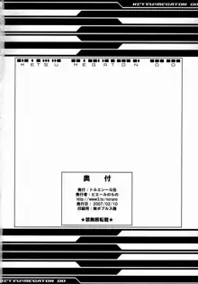 KETSU MEGATON 00, 日本語