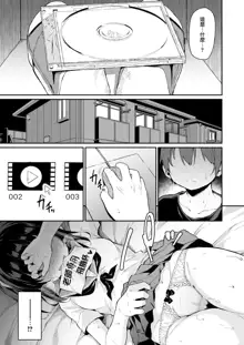 Ochiba Nikki Another Page 4, 中文