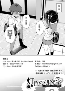 Ochiba Nikki Another Page 4, 中文