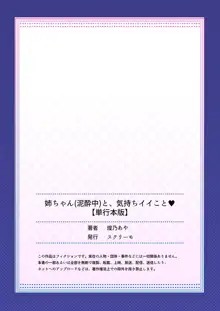 姉ちゃん(泥酔中)と、気持ちイイこと 1, 日本語