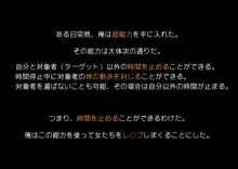 意識を残して時間停止！大型書店で連続レ○プ, 日本語