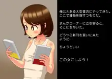 意識を残して時間停止！大型書店で連続レ○プ, 日本語