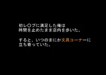 意識を残して時間停止！大型書店で連続レ○プ, 日本語