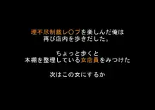 意識を残して時間停止！大型書店で連続レ○プ, 日本語