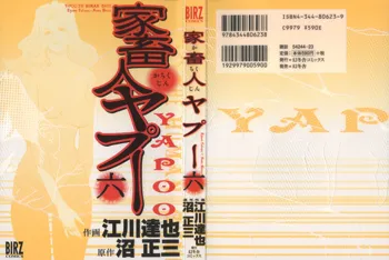 Yapoo vol 6, 日本語