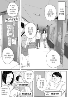 Boku no Senpai Kanojo wa OtaCir no Hime ni Naru | 내 선배, 여친은 씹덕 동아리의 여왕벌이 된다, 한국어