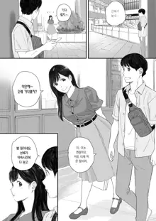 Boku no Senpai Kanojo wa OtaCir no Hime ni Naru | 내 선배, 여친은 씹덕 동아리의 여왕벌이 된다, 한국어