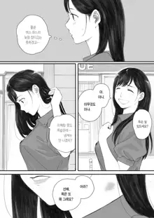 Boku no Senpai Kanojo wa OtaCir no Hime ni Naru | 내 선배, 여친은 씹덕 동아리의 여왕벌이 된다, 한국어