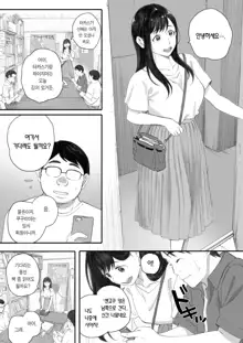 Boku no Senpai Kanojo wa OtaCir no Hime ni Naru | 내 선배, 여친은 씹덕 동아리의 여왕벌이 된다, 한국어