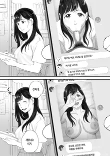 Boku no Senpai Kanojo wa OtaCir no Hime ni Naru | 내 선배, 여친은 씹덕 동아리의 여왕벌이 된다, 한국어