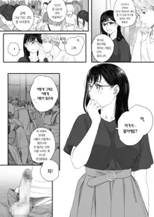 Boku no Senpai Kanojo wa OtaCir no Hime ni Naru | 내 선배, 여친은 씹덕 동아리의 여왕벌이 된다, 한국어