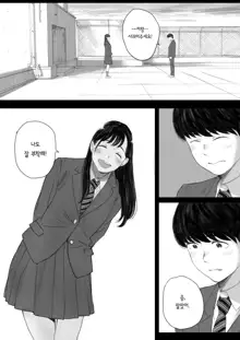 Boku no Senpai Kanojo wa OtaCir no Hime ni Naru | 내 선배, 여친은 씹덕 동아리의 여왕벌이 된다, 한국어