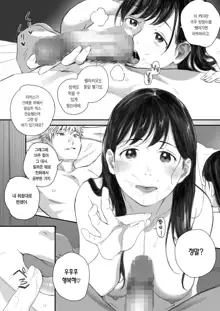 Boku no Senpai Kanojo wa OtaCir no Hime ni Naru | 내 선배, 여친은 씹덕 동아리의 여왕벌이 된다, 한국어