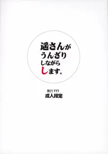 遥さんがうんざりしながらします。, 日本語