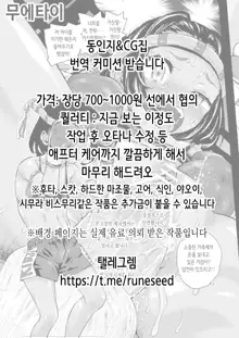 Tanshou Rettou Idenshi Konzetsu-hou | 소추열등유전자 근절법♥, 한국어